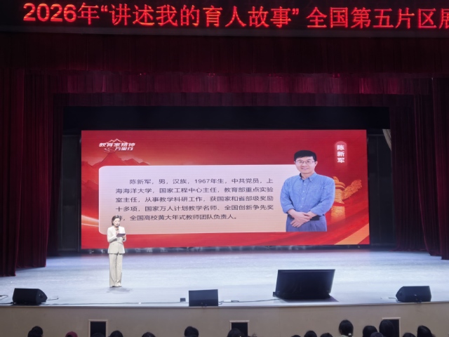 重点实验室主任陈新军教授参加2...