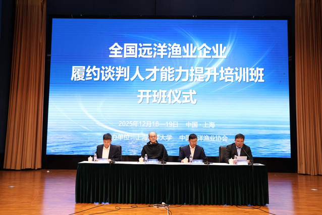 全国远洋渔业企业履约谈判人才能...