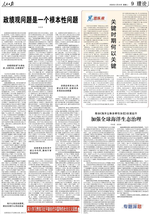 重点实验室骨干成员在《人民日报...